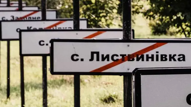 Столбы с названиями эвакуированных деревень