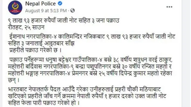 नेपाल प्रहरी