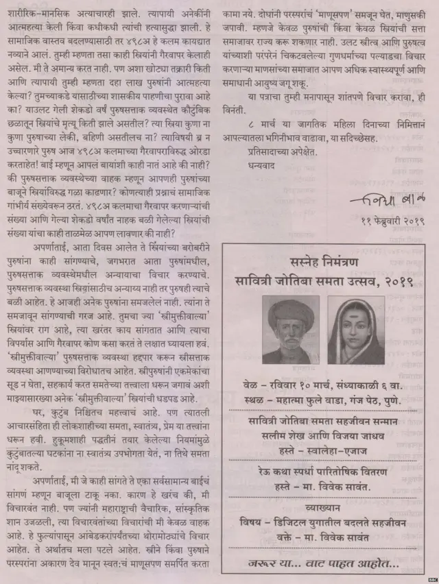 विद्या बाळ यांनी अपर्णा रामतीर्थकर यांना लिहिलेलं खुलं पत्र (भाग -2)