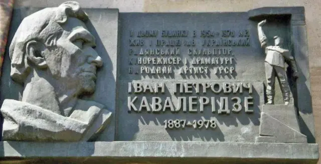 Меморіальна дошка Івану Кавалерідзе на будинку по Великій Васильківській 12-Б, де він жив у 1954-1978 роках. Відкрито 1987 року, скульпторка Л. Кулябко-Корецька, архітектор В. Гнєздилов