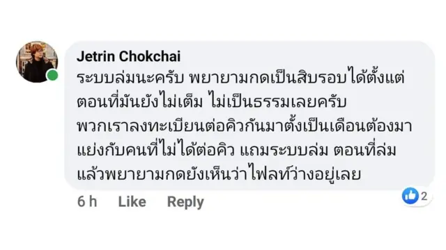 เว็บล่ม