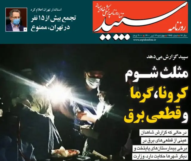 صفحه اول روزنامه سپید چهارشنبه شانزدهم تیر ماه