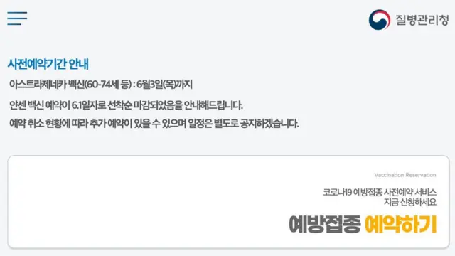 얀센 백신이 접종예약 첫날 100만명 선착순 모두 마감됐다