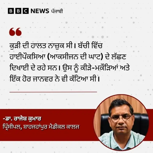 ਸ਼ਾਹਜਹਾਂਪੁਰ ਮੈਡੀਕਲ ਕਾਲਜ ਦੇ ਪ੍ਰਿੰਸੀਪਲ ਡਾ. ਰਾਜੇਸ਼ ਕੁਮਾਰ