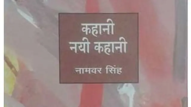 नामवर सिंह की किताब