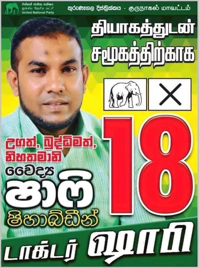 වෛද්‍ය ෂිහාබ්ඩීන් මොහොමඩ් සාෆි