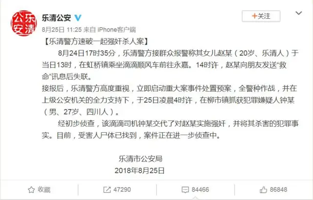 樂清公安微博截屏