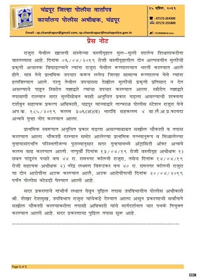 पोलिसांनी काढलेलं पत्रक