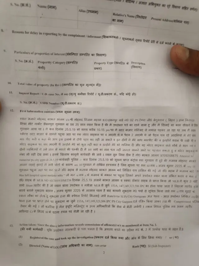 एफ़आईआर की कॉपी