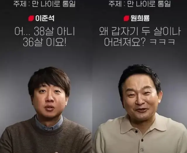윤석열 당선인은 선거기간 '59초 쇼츠' 영상을 통해 한국식 나이를 없애겠다고 공약했다