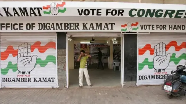 काँग्रेस कार्यालय