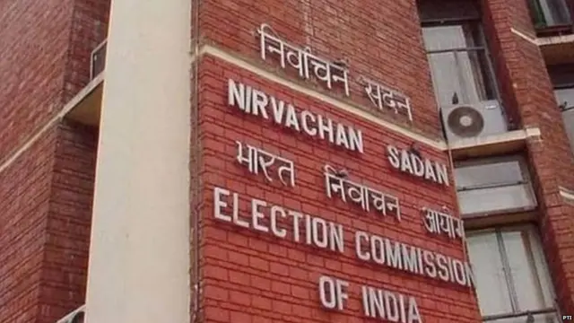 ਚੋਣ ਕਮਿਸ਼ਨ