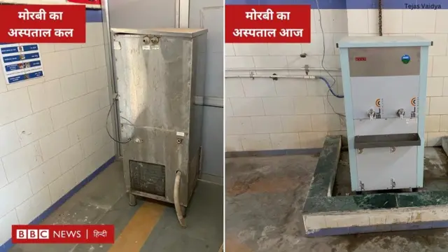 मोरबी अस्पताल