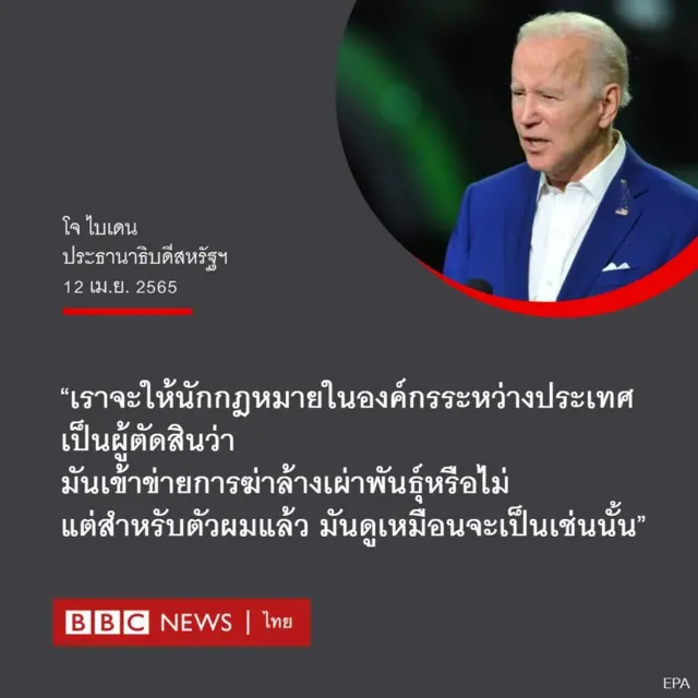 โควตพิกโจ ไบเดน