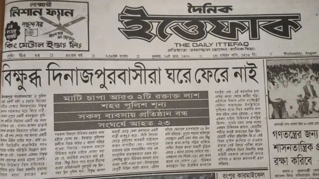 দৈনিক ইত্তেফাক