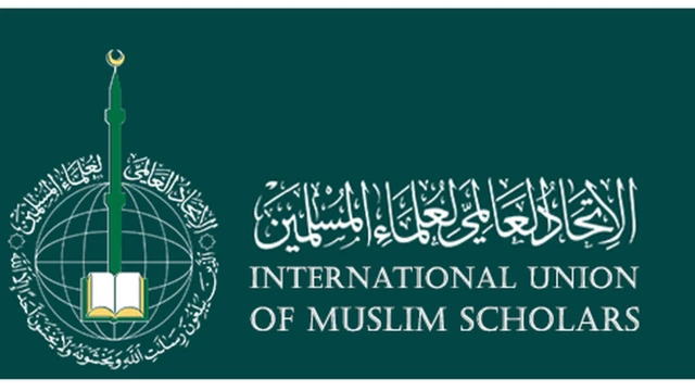 مسلمانو علماو نړیوال اتحاد