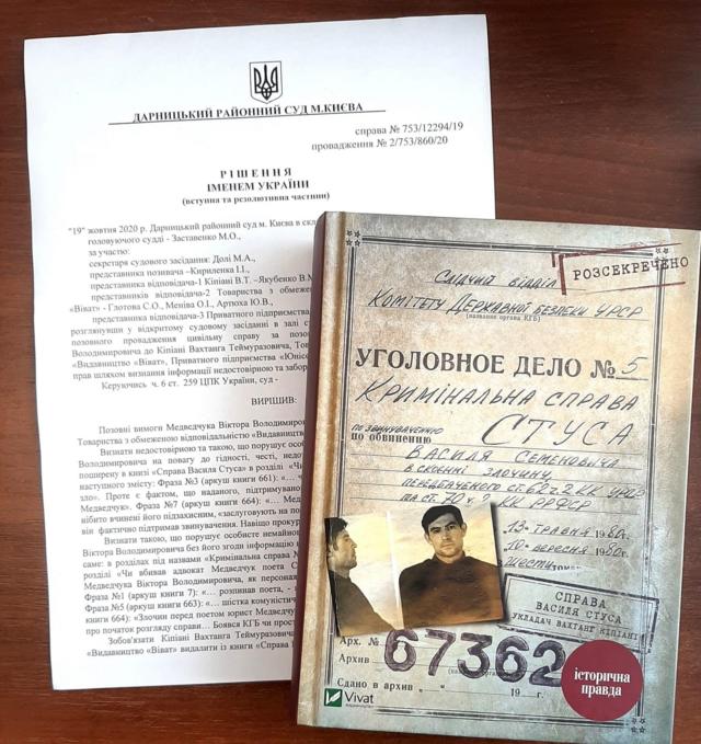 Через згадки про Медведчука: суд заборонив поширювати книгу про Стуса