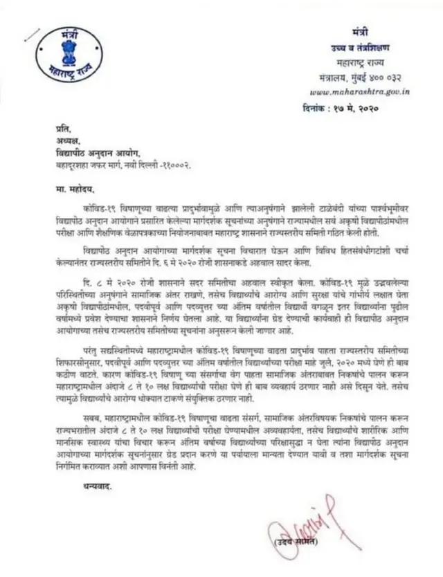 महाराष्ट्र, मुख्यमंत्री उद्धव ठाकरे,
