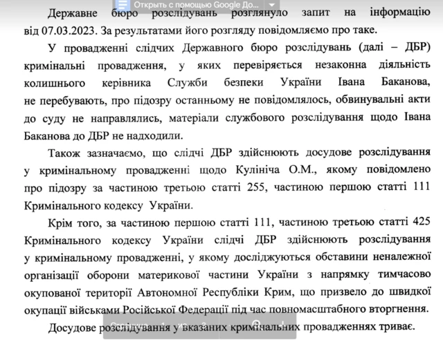 Відповідь ДБР на запит