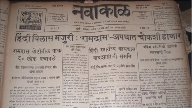 नवाकाळमध्ये प्रसिद्ध झालेली बातमी