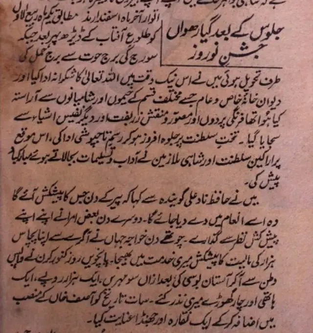 تزک جہانگیری