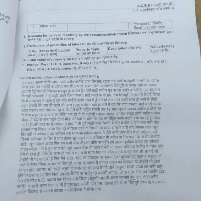 शिवपुरी में दो बच्चों को हत्या