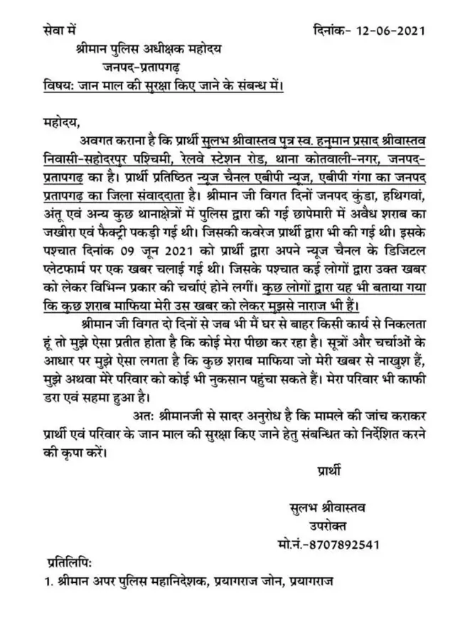 सुलभ श्रीवास्तव की चिट्ठी