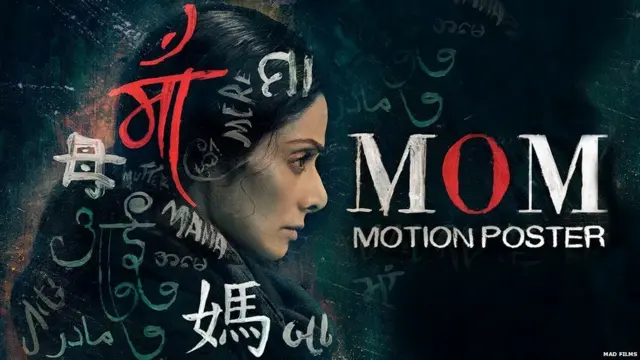 ਸ਼੍ਰੀਦੇਵੀ