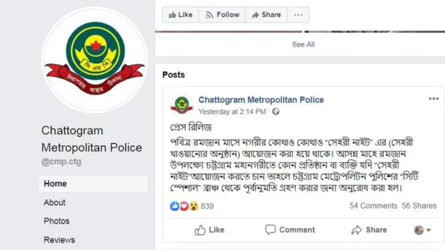 সেহরি অনুষ্ঠানের আগে অনুমতি নিতে বলেছে চট্টগ্রামের পুলিশ