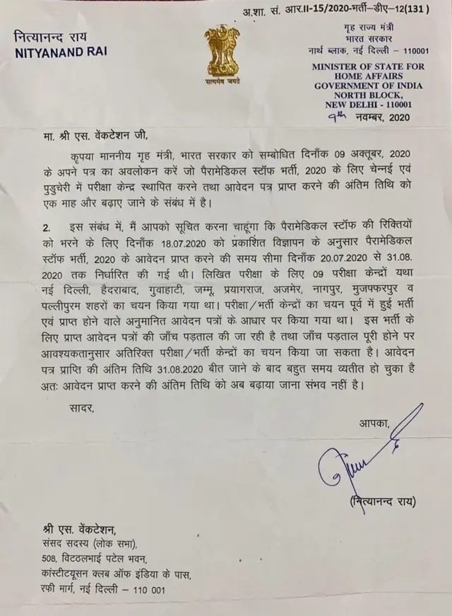 அமைச்சர் நித்தியானந்த் ராய் எழுதிய கடிதம்.