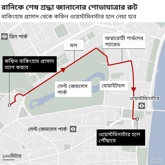 বাকিংহাম প্রাসাদ থেকে ওয়েস্টমিনস্টার হল পর্যন্ত শোভাযাত্রার রুট