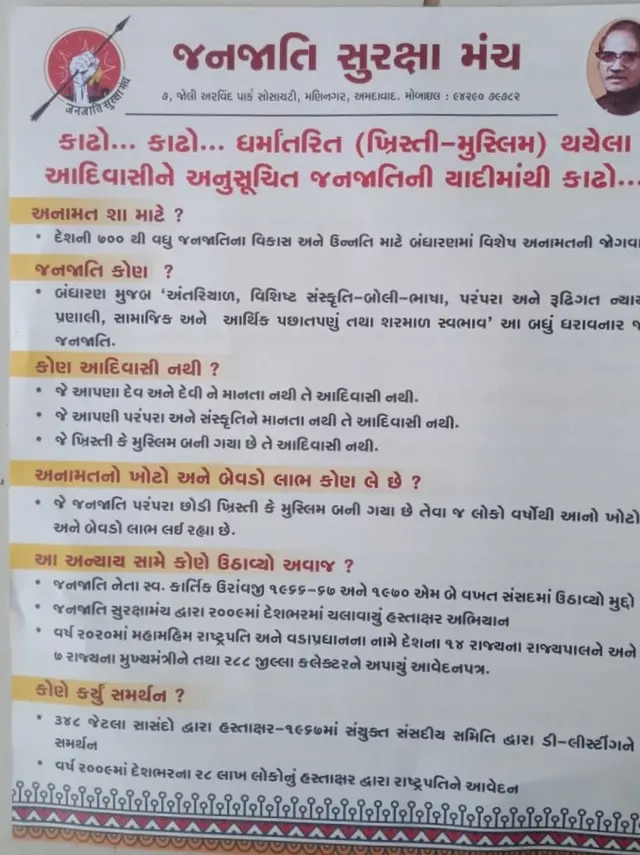 પત્રિકા મુજબ જે આપણા દેવ અને દેવીને, સંસ્કૃતિ અને પરંપરાને માનતા નથી તે આદિવાસી નથી