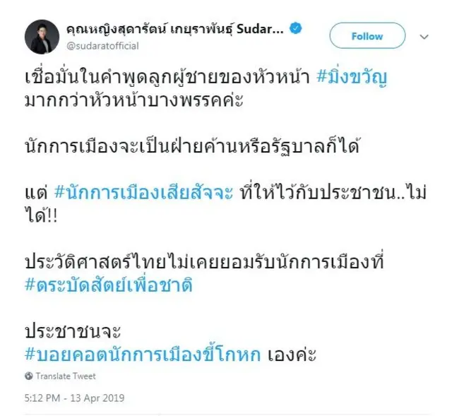 ทวิตเจ๊หน่อย