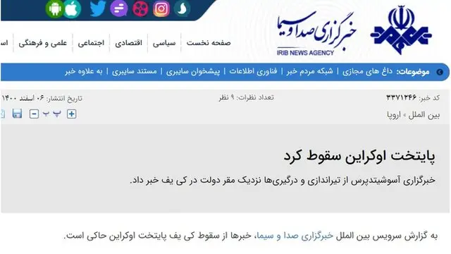 صفحه نخست خبرگزاری صداو سیما، فردای حمله روسیه به اوکراین