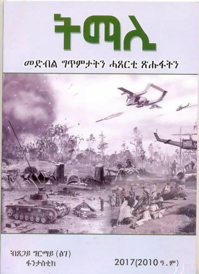 መፅሓፍ ትማሊ መዝድብል ግጥምታት