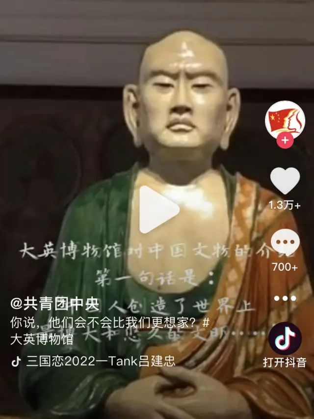 共青團中央抖音截屏(30/8/2023)