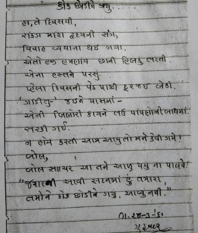 રાવજી પટેલના હસ્તાક્ષર