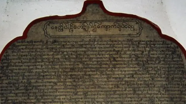 ပိဋကတ်ပါဠိကျောက်စာတော်