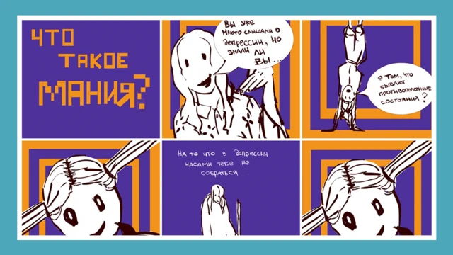 Книга о мании