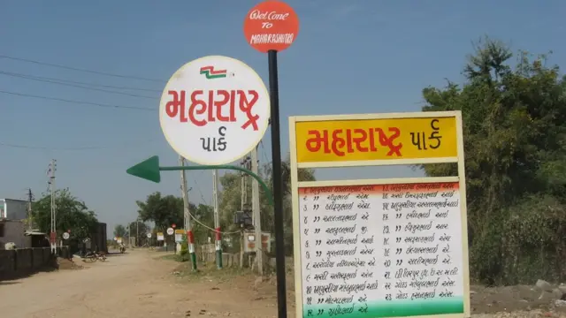મહારાષ્ટ્ર પાર્કનું બોર્ડ