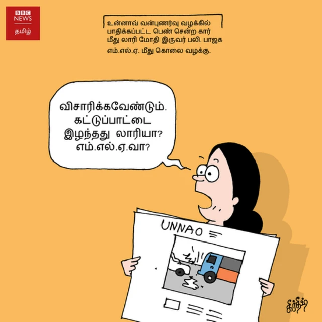 உன்னாவ் சித்திரம்