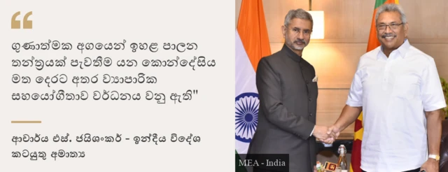 ගෝඨාභය ඉන්දීය සංචාරය: