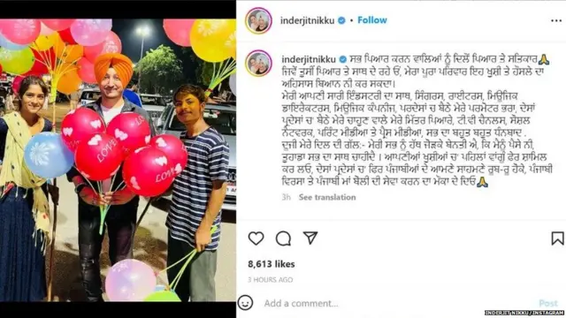 ਨਿੱਕੂ ਨੇ ਲਿਖਿਆ, ''ਪੰਜਾਬੀ ਵਿਰਸਾ ਤੇ ਪੰਜਾਬੀ ਮਾਂ ਬੋਲੀ ਦੀ ਸੇਵਾ ਕਰਨ ਦਾ ਮੌਕਾ ਦੇ ਦਿਓ''