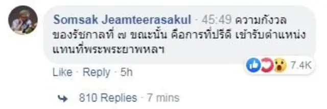 คอมเมนต์สมศักดิ์ เจียมธีรสกุล