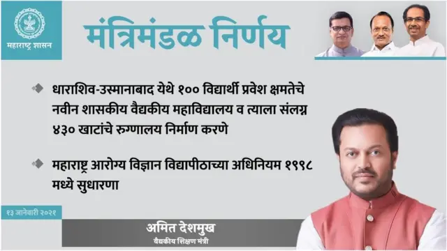 मुख्यमंत्री कार्यालयाचं ट्वीट