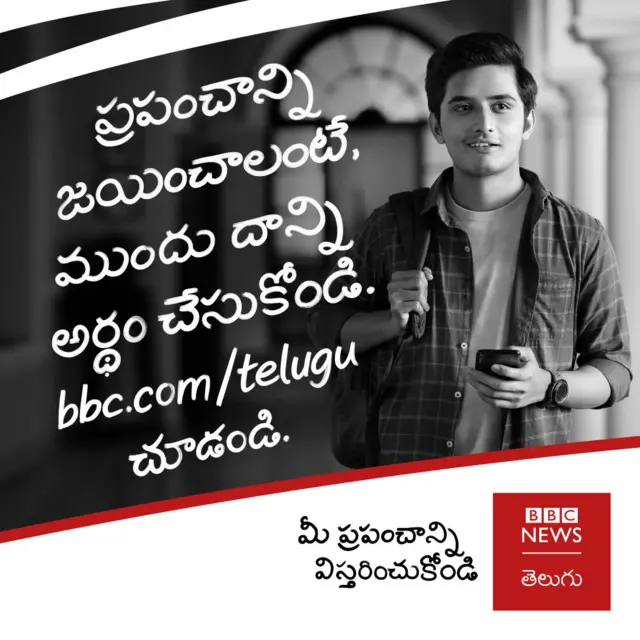 బీబీసీ తెలుగు 2023