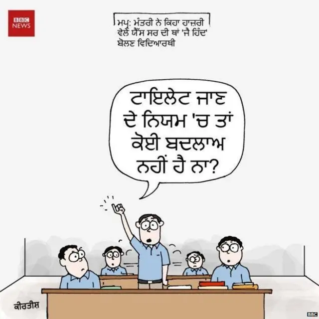 ਕੀਰਤੀਸ਼ ਕਾਰਟੂਨ