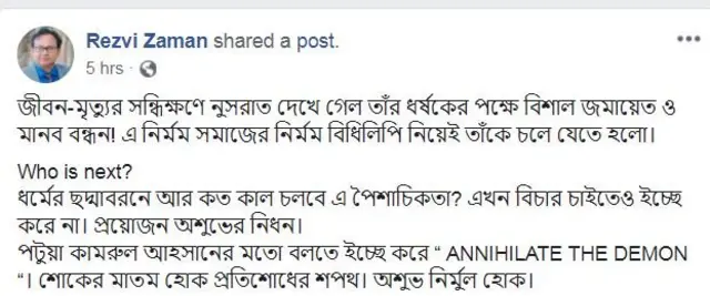 রিজভী জামানের স্ট্যাটাস