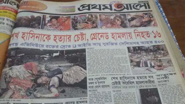 গ্রেনেড হামলার পরদিনের সংবাদপত্র