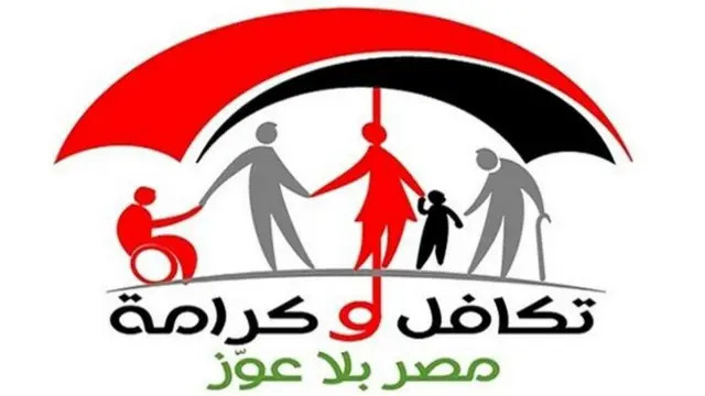 شعار برنامج المساعدات الحكومية "تكافل وكرامة"
